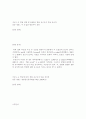 창업욕구도에 대한 설문분석 6페이지