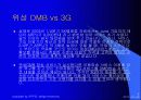 위성 DMB 프리젠테이션 9페이지
