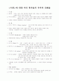 사회에 대한 견해들 1페이지