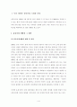 21세기 유통환경의 변화와 유통산업발전전략 2페이지