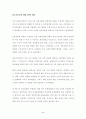 21세기 유통환경의 변화와 유통산업발전전략 3페이지