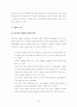 21세기 유통환경의 변화와 유통산업발전전략 4페이지