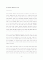 21세기 유통환경의 변화와 유통산업발전전략 5페이지
