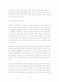 21세기 유통환경의 변화와 유통산업발전전략 7페이지