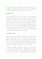 21세기 유통환경의 변화와 유통산업발전전략 14페이지