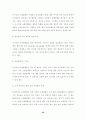 21세기 유통환경의 변화와 유통산업발전전략 23페이지