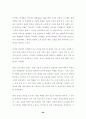 21세기 유통환경의 변화와 유통산업발전전략 29페이지