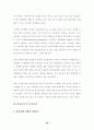 21세기 유통환경의 변화와 유통산업발전전략 30페이지