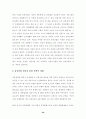 21세기 유통환경의 변화와 유통산업발전전략 31페이지