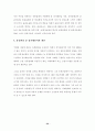 21세기 유통환경의 변화와 유통산업발전전략 33페이지