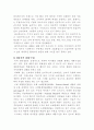 대형 할인점의 마케팅 전략 5페이지
