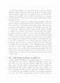 대형 할인점의 마케팅 전략 7페이지