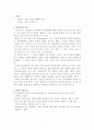 학습지도안 -탈만들기 (미술) 2페이지