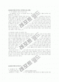 양심적 병역 거부, 이젠 인정 해야된다 6페이지