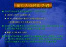 이랜드 지식경영시스템 11페이지