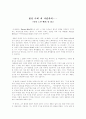 '닥터노먼베쑨의' 독후감 1페이지