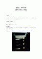 자유낙하 실험 1페이지