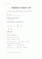 폭발에서의 운동량 보존 - 결과레포트 1페이지