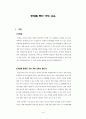 동화를 통한 경제 교육 1페이지