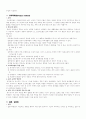 실과에서 5가지 교수-학습법 2페이지