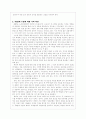 주5일제에 대한 의견과 나의 학급 경영관 2페이지