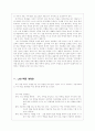 주5일제에 대한 의견과 나의 학급 경영관 4페이지