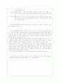 주5일제에 대한 의견과 나의 학급 경영관 5페이지