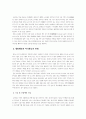 KTX강연회를 듣고 5페이지