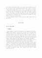 토양박테리아(sludge)내의 광합성 박테리아 우점화에 따른 회분식 배양 4페이지