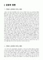 정구의 용어 운동의 영향 2페이지