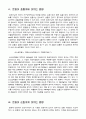 정구의 용어 운동의 영향 4페이지