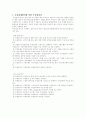 거래방식에 의한 수출입절차 1페이지