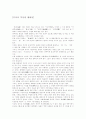 부여의 역사에 대하여 1페이지