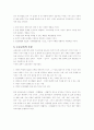 초등교육의 전문성 2페이지