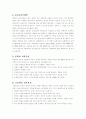 초등교육의 전문성 3페이지
