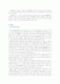 삼국유사에 특징과 가치 2페이지