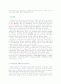 삼국유사에 특징과 가치 6페이지