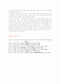 삼국유사에 특징과 가치 8페이지
