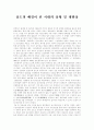 상도의 배경이 된 시대의 상황 및 생활상 1페이지
