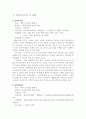 제주도 사회복지 기관의 실태 조사 2페이지