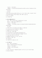 제주도 사회복지 기관의 실태 조사 20페이지