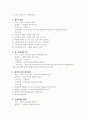 제주도 사회복지 기관의 실태 조사 21페이지