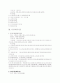 제주도 사회복지 기관의 실태 조사 22페이지
