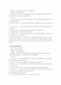 제주도 사회복지 기관의 실태 조사 23페이지