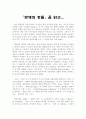 문명의 충돌을 읽고 1페이지