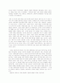 문명의 충돌을 읽고 3페이지