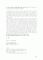 미시시피 버닝에 관한 내용조사 23페이지