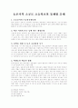 농촌지역 소규모 초등학교의 통폐합 문제 1페이지
