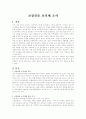 교장선출 보직제 조사 1페이지