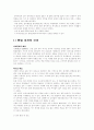 신라의 복식에 대하여 2페이지